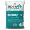 קומפוסט איכותי שקית 25 ליטר
